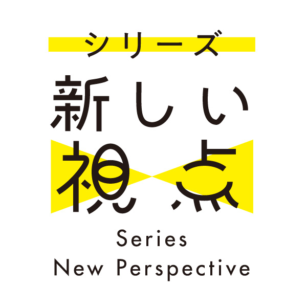 新しい視点ロゴ