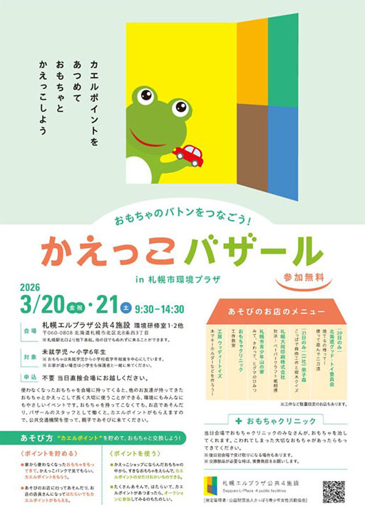 環境プラザチラシ