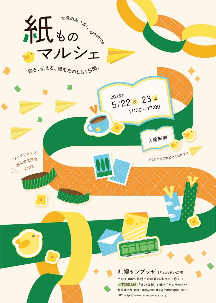 紙ものマルシェチラシ