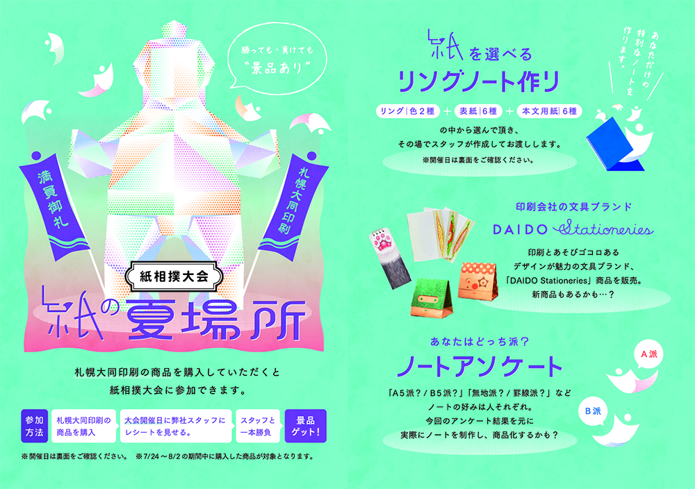 「文房具フェア 紙のあそび場所」のリーフレットをご紹介！のイメージ画像2