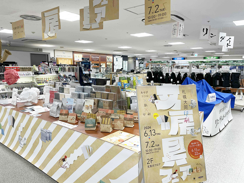 「札幌大同印刷 文房具フェア」開催日決定！のイメージ画像1