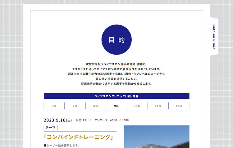 バイアスロンクリニック Webサイト構築のイメージ画像2