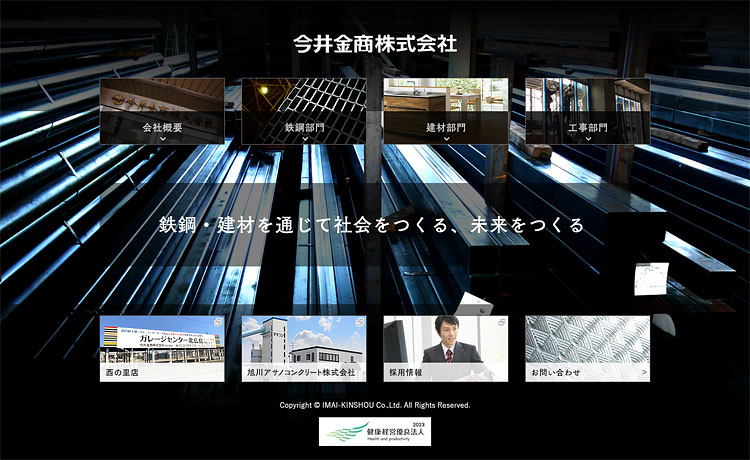 今井金商株式会社 Webサイト構築のイメージ画像1