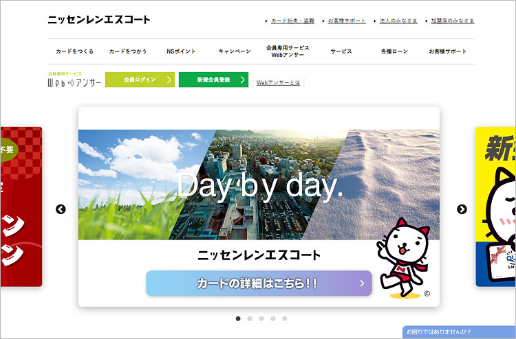 株式会社ニッセンレンエスコート Webサイトリニューアルのイメージ画像1