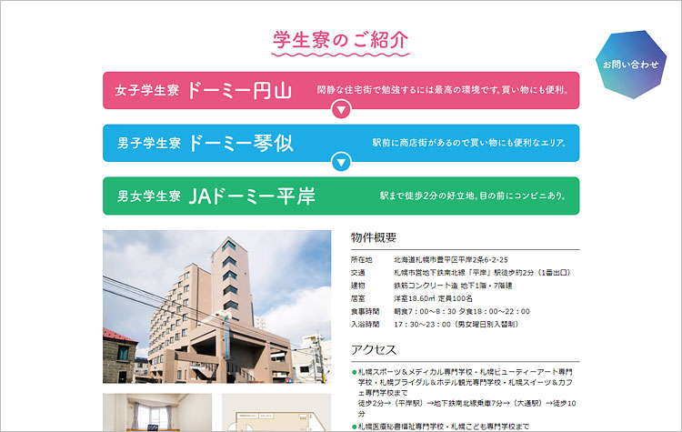 学校法人三幸学園 寮奨学生制度・学生マンション奨学生制度のご案内 特設サイト構築のイメージ画像2