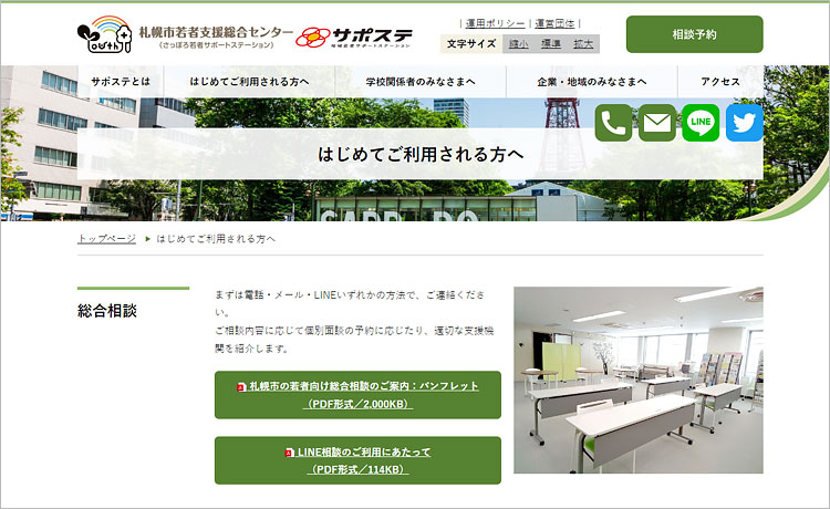 さっぽろ若者サポートステーション Webサイトリニューアルのイメージ画像2