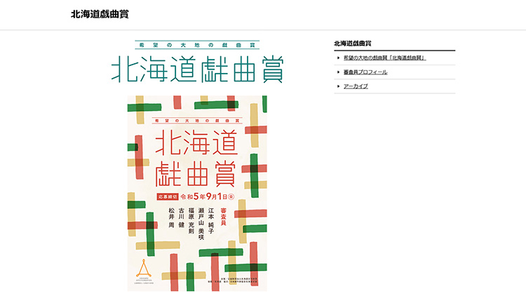 北海道文化財団 Webサイトリニューアルのイメージ画像2