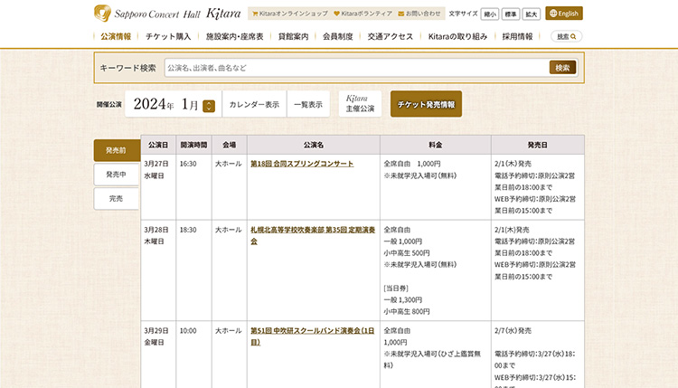 札幌コンサートホールKitara Webサイトリニューアルのイメージ画像1