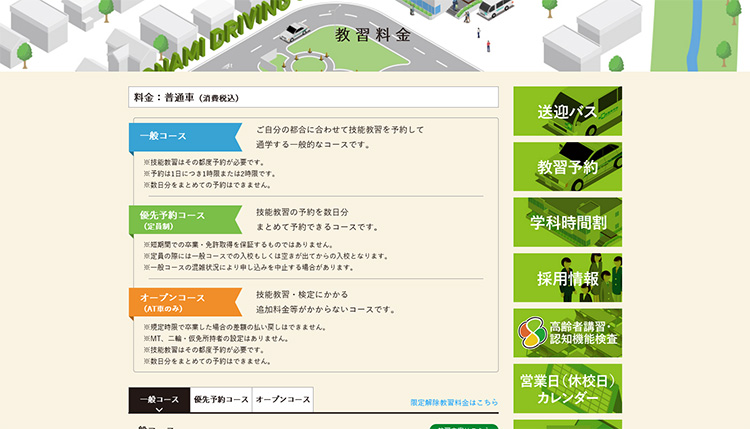 藻南自動車学校 Webサイトリニューアルのイメージ画像2