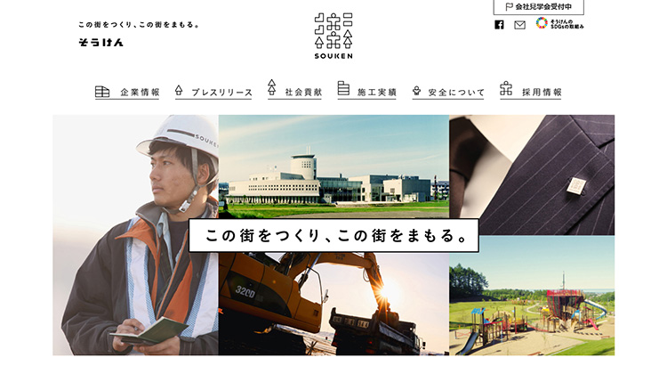 株式会社そうけん Webサイトリニューアルのイメージ画像1