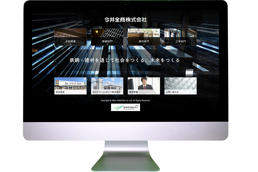 今井金商株式会社 Webサイト構築 画面イメージ