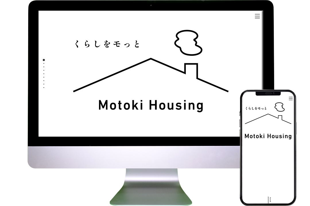 Motoki Housing Webサイトリニューアル 画面イメージ