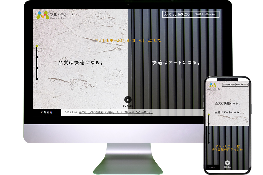 マルトモホーム Webサイトリニューアル 画面イメージ
