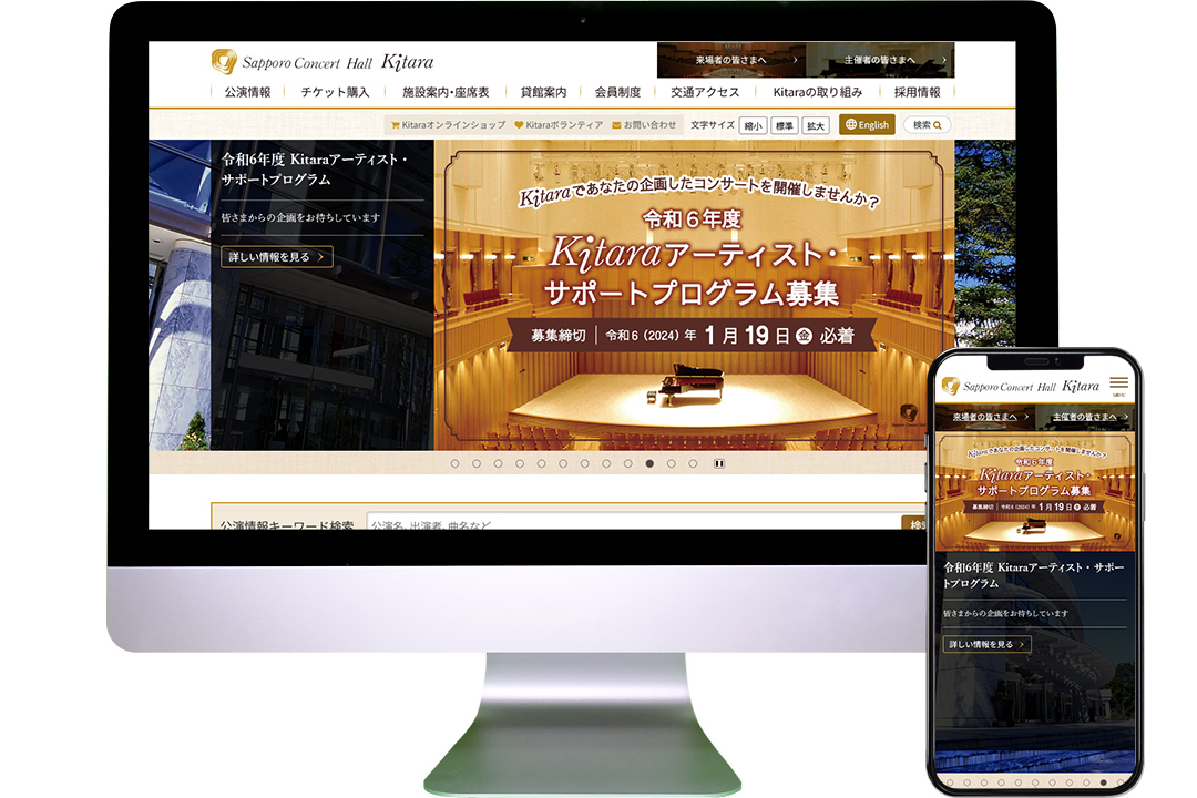 札幌コンサートホールKitara Webサイトリニューアル 画面イメージ